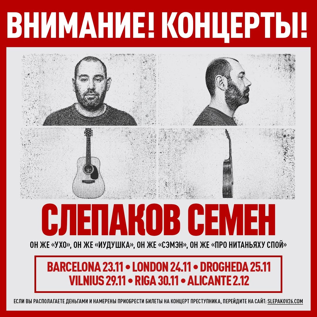 Семен Слепаков | London