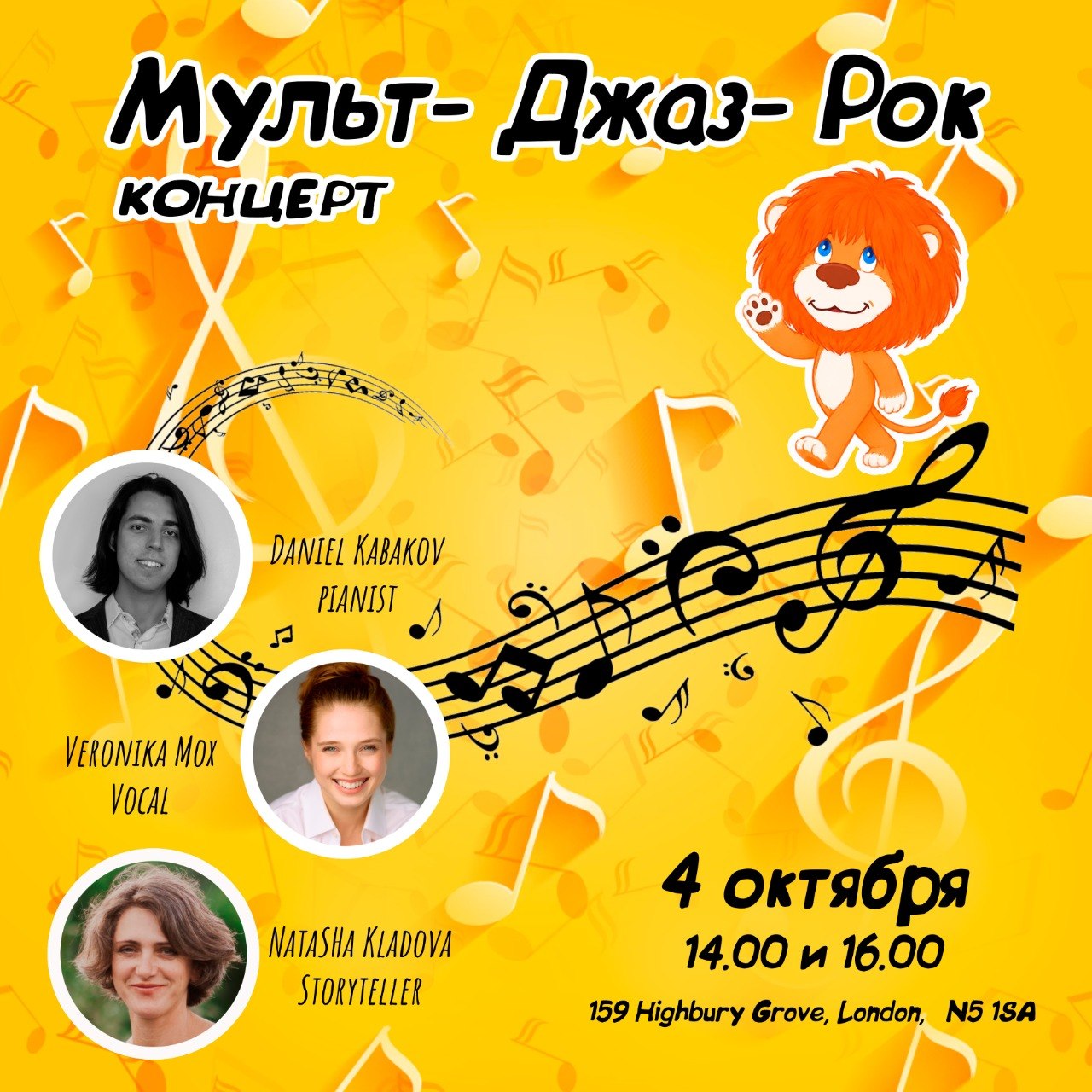 Интерактивный Мульт-Концерт