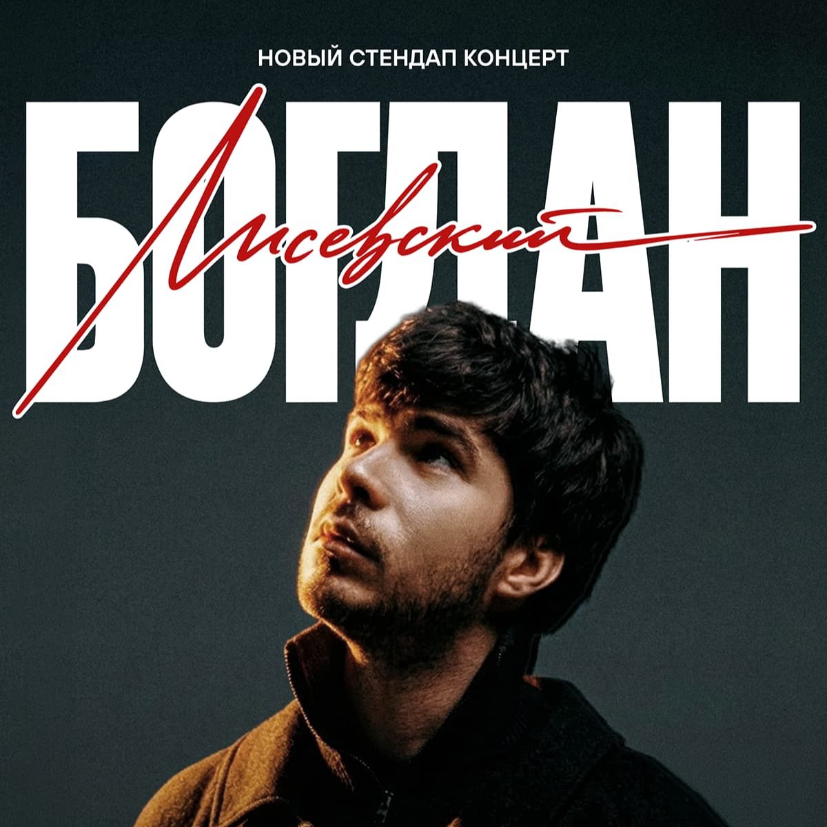 Богдан Лисевский в Лимассоле