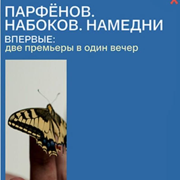 Леонид Парфёнов: «Набоков. Намедни»