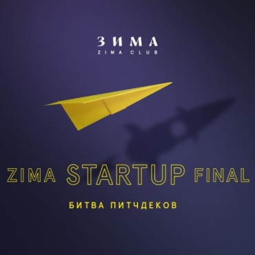 Битва питчдеков: финал конкурса стартапов ZIMA Startup