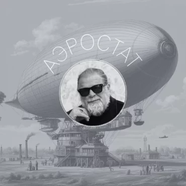 О новых песнях июня — в свежем выпуске «Аэростата» Бориса Гребенщикова