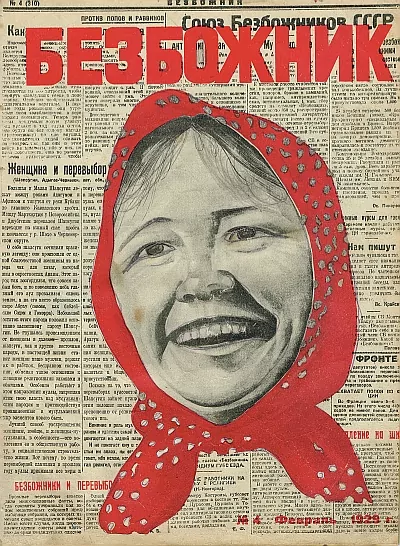 bezbozhnik-4-cover