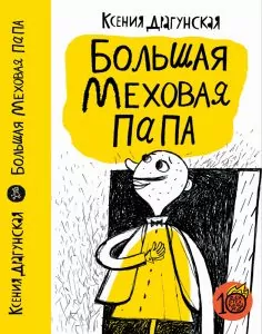 Большая