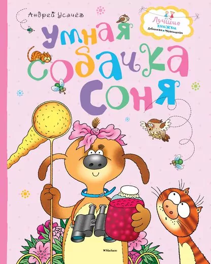 собачка