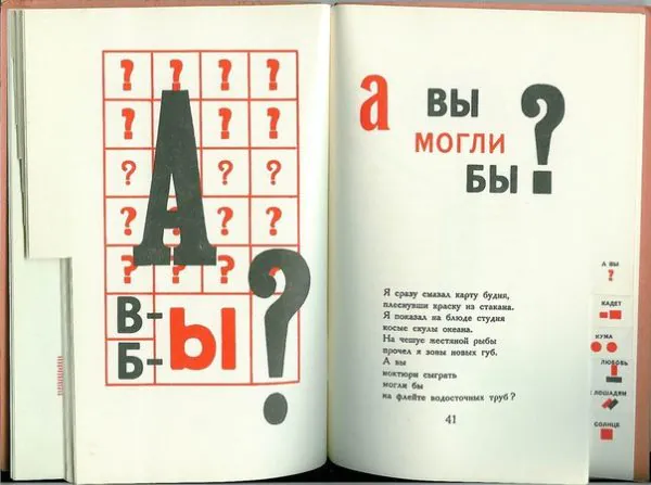 Страница из книги "Для голоса" стихи Маяковского, оформление Лисицкого.