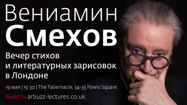 вениамин_смехов