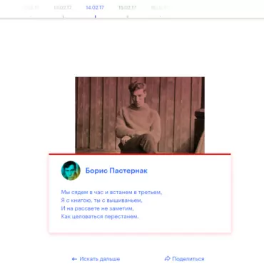 Историко-литературный Tinder на Project 1917