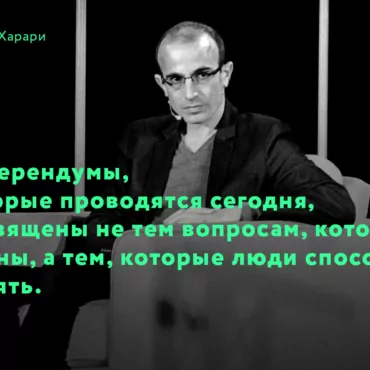 Юваль Харари: «Человечество может погибнуть как динозавры, и это не так плохо»