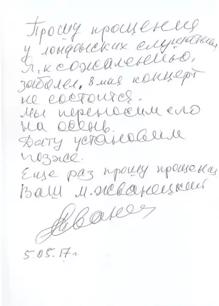 жванецкий записка