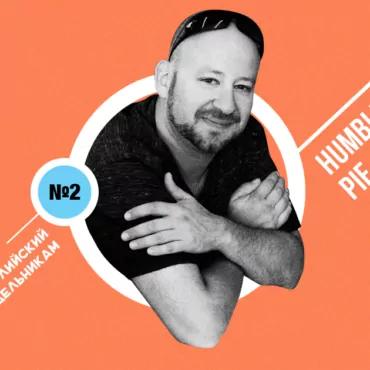 Английский по понедельникам. Выпуск №2: что такое ‘humble pie’?