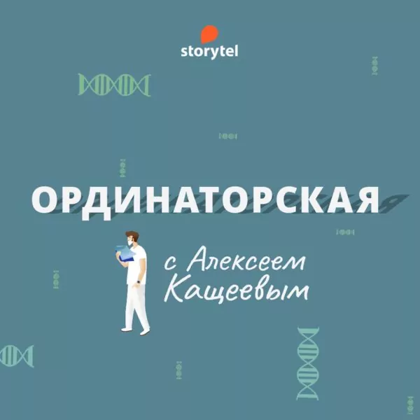 Ординаторская с врачом-нейрохирургом Алексеем Кащеевым
