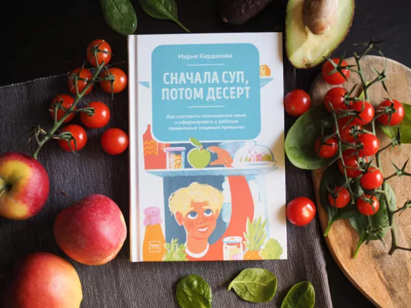 Сначала суп, потом десерт
