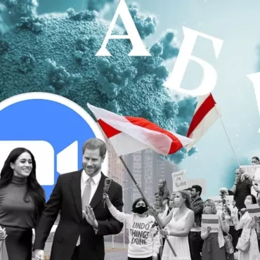 Илья Гончаров. Алфавит: версия 2020 года