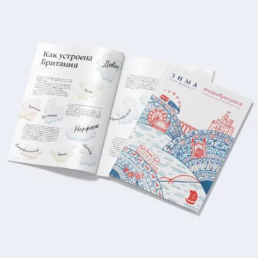 Early Birds: открыт предзаказ на специальный выпуск журнала ZIMA «Наша Британия»