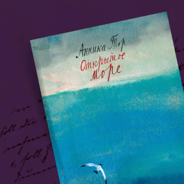 ZIMA Restaurant и Bukutoku приглашают на актерские чтения «Открытое море»
