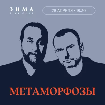 Метаморфозы: открытое интервью Андрея Мовчана с ресторатором Александром Орловым