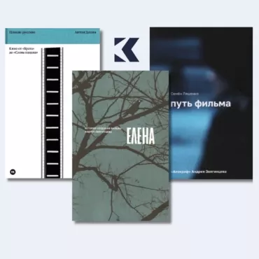 Четыре книги о том, как не только смотреть кино, но и понимать его