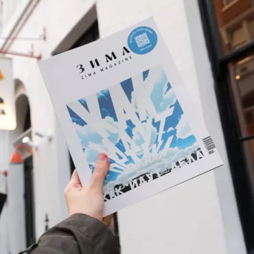 Опять «Зима». Сергей Николаевич — о новом номере журнала