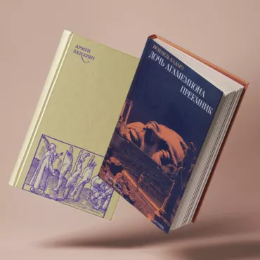 6 новых книг на русском, чтобы почувствовать связь с прошлым 